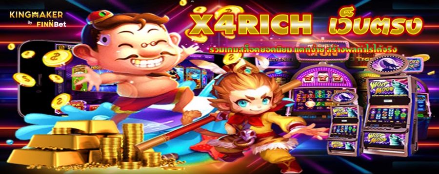 X4RICH เว็บตรง รวมเกมสล็อตยอดนิยม แตกง่าย สร้างผลกำไรได้จริง